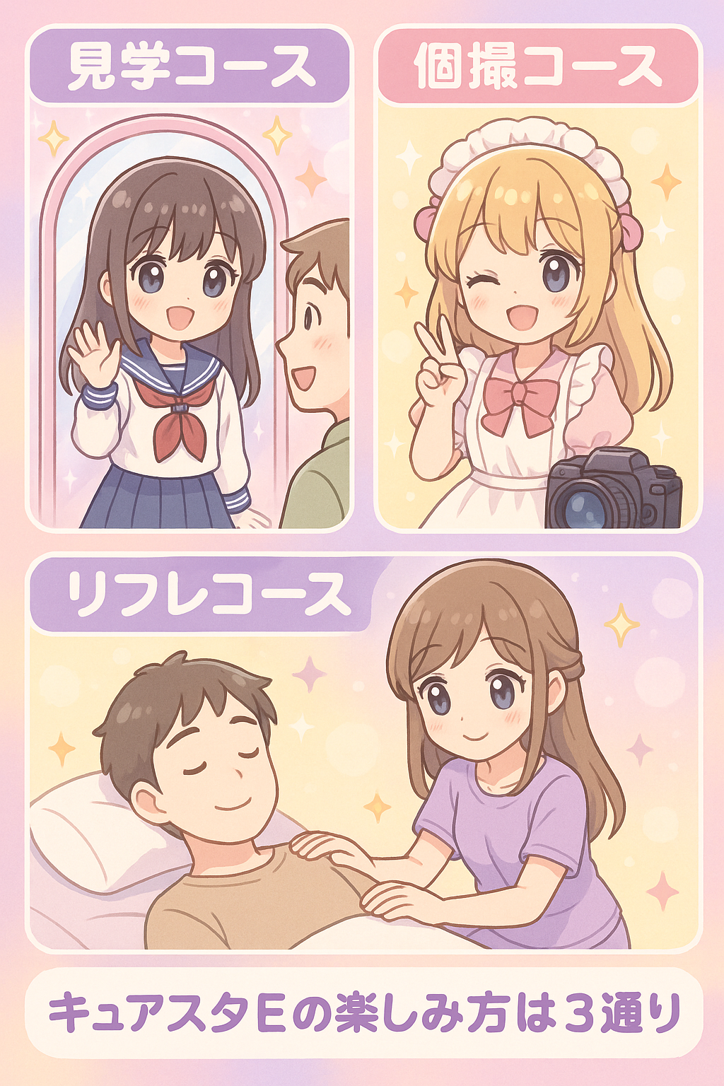 キュアスタE 3つの楽しみ方 魔法少女風イラスト